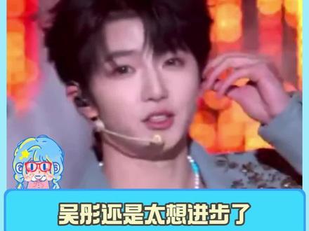 吴彤:你们想看啥我心里清楚的很! #吴彤 #穆祉丞 #橹穆 #王橹杰 #跨年晚会