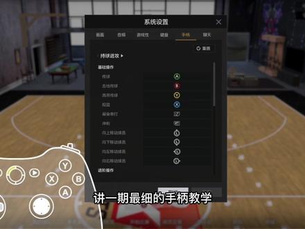 NBA2kol2手柄教学,诡异转身手柄教学,霸体手柄教学,半转身教学,特殊摇杆讲解教学#nba2konline2 #2kol2 #nba2k2