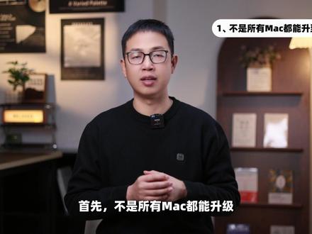 老Mac也能用上新版macOS功能?保姆级教程来了! #MacBook #macOS #mac系统使用技巧 #苹果电脑 #mac系统安装