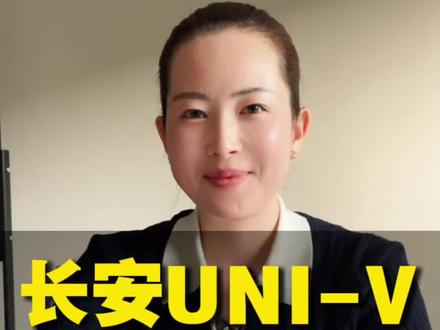 长安UNI-V值得买吗?#长安汽车 #长安uni_v #逸动plus #汽车 #汽车人共创计划