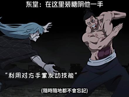东堂:在这里装糖阴他一手 #咒术回战 #鹅滴神片