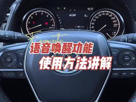凯美瑞的这个功能相信很多人都没用过,用过的也不一定知道的这么详细#每天一个用车知识