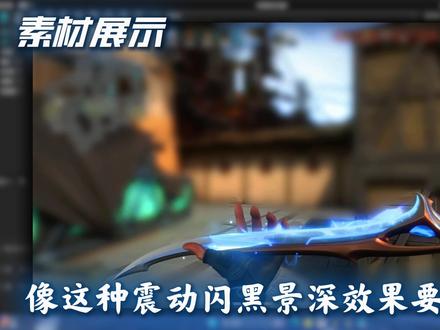 震动闪黑景深结尾教程#无畏契约 #剪辑教程 #剪映 #剪映教程 #瓦