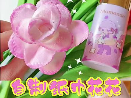 自制卫生纸花花,梦幻简单#手工diy #手工 #创意手工 #幼儿手工 #手工制作 #小手工 #手作diy #亲子手工 #折纸 #手作 #自制捏捏乐 #手工花制作 #粘土 #折纸教程 #粘土手工 #萌知计划 @抖音青少年