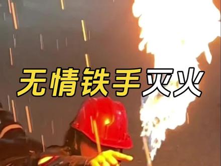 手指就能灭掉燃气罐的火焰?#消防 #灭火 #燃气安全