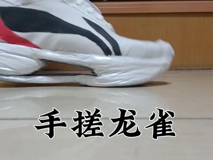 超轻跑鞋🤔我有了🤓👆🏻#自制跑鞋 #李宁龙雀