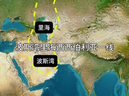 地球上藏着两条超级石油黄金带,中国几乎完美错过 #通过地图看世界