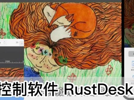 远程桌面控制软件推荐_RustDesk#电脑技巧 #办公软件 #远程办公