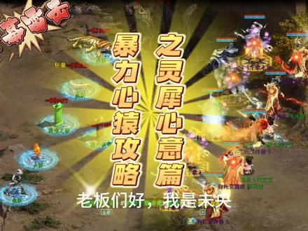 暴力心猿攻略之灵犀心意篇