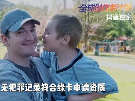 特朗普最新移民政策,申请绿卡必须回原籍! 【抖音独家】五月22日,美国公民及移民服务局发布了官方六页政策备忘录,彻底改写了美国延续七十年的绿卡申请规则:所有持临时签证滞留美国的外籍人员,想要申请美国永久居留绿卡,必须全员离境返回原籍国,通过美国驻外使领馆完成全套申请审核以及面谈流程!#抖音精选 #零基础看懂全球 #全球创作者计划 #时代砺剑高燃出列 #在合集看百态