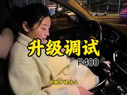 nx风速更换格锐特调P400控制器,完美直上不丢功能,带着小姐姐感受速度激情#格锐特调p400 #小牛改装