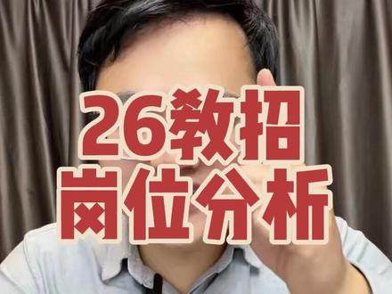 江西教招岗位分析#江西教招 #教师招聘 #江西考编 #编制教师 #江西教师编