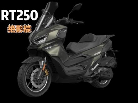 14999,RT250,绝影棕配色,250排量150价格! #赛科龙RT250 #250踏板