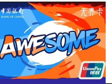 大学生专属福利奥,双十一不再愁,就选中国银行长城无界青春校园卡#烟台市第六届大学生创新创意大赛#小红盒@胶东在线 @中国银行山东省分行 @小红盒旗舰店