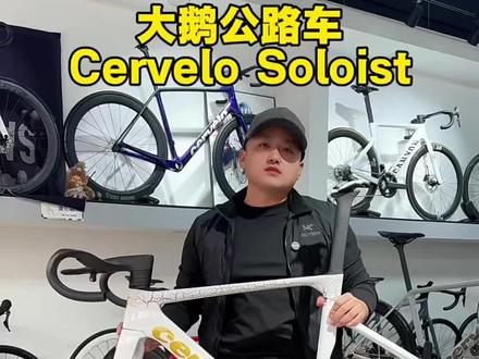 今年我称之为万元级别最能打的公路车Cervelo Soloist #公路车 #cervelo #公路自行车