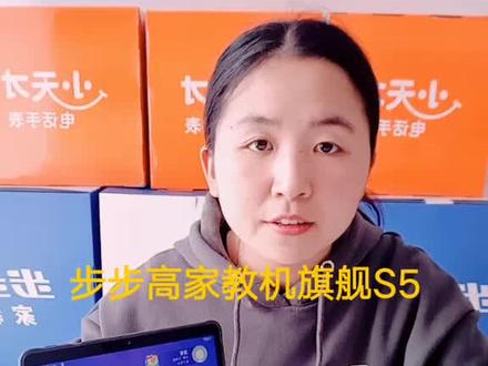 步步高家教机旗舰S5 使用攻略(二)