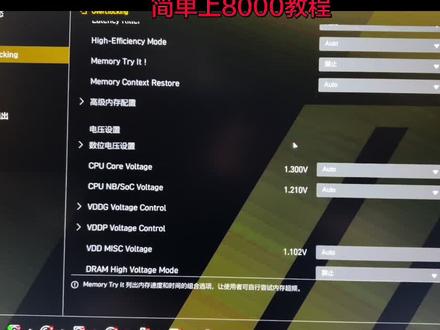 AMD b850mpower简单快速上8000#AMD #内存条 #pubg #永劫无间 #diy电脑