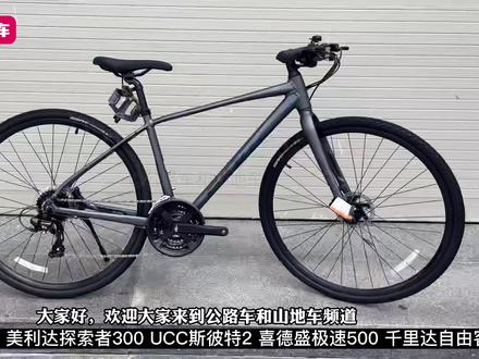 5款2500元热门平把公路车配置对比详解#捷安特escape1 #美利达探索者300#平把公路车 #公路车