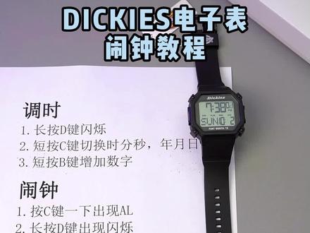 Dickies电子表闹钟教程#学生闹钟推荐 #dickies手表 #适合年轻人戴的手表推荐