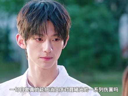 庄序,没有人会一直在原地等你 #骄阳似我 #聂曦光 #庄序