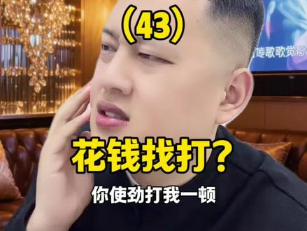 重生之我吃果盘那几年(43) 这算是助人为乐么?
#万万想不到 #内容过于真实 #宋大脑袋努力更新 #重生之我吃果盘那几年 #一人分饰多角