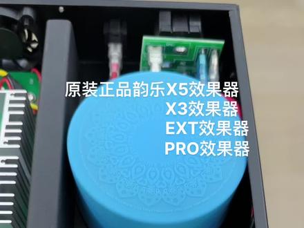 正品X3、X5、EXT、PRO效果器!支持验货!#韵乐效果器 #效果器调试 #南宁小君音响