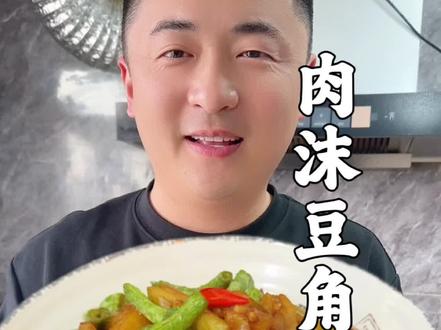 肉沫豆角烧茄子的做法 #豆角烧茄子#家常菜#创作者扶持计划 #原创美食分享 #经典家常菜