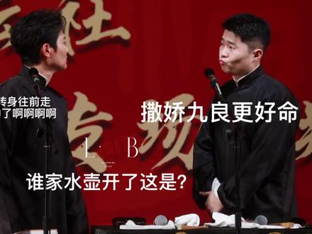 郑州叫小番时候的一对萌物!
#相声 #孟鹤堂周九良 #孟周 #良堂