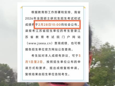 终于可以查分了 #考研 #江南大学考研 #江南研师兄 #下一站考研上岸 #大学生春节闲聊局