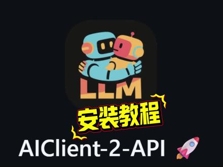 Toekn白嫖工具"AIClient2api"安装使用教程 #AI #Token #Api 工具
#AIClient2api 安装和使用教程