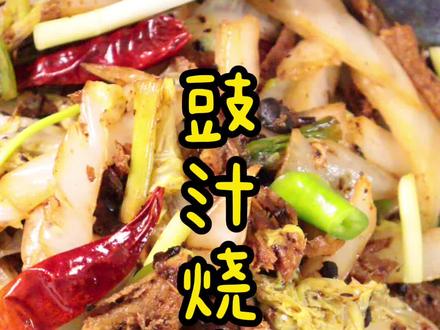 豉汁的那种,香味,适合炒很多叶菜,试试吧#爱生活爱美食 #每日美食分享 #在家做美食 #抖音美食推荐官 #一起学做菜 #春日好食光 #抖音美食 #生活的烟火气息 #豉汁 #鲮鱼#白菜