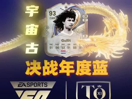 一追再追~见证“宇宙古”的到来 #fc26 #easportsfc #toty #真实生活分享计划