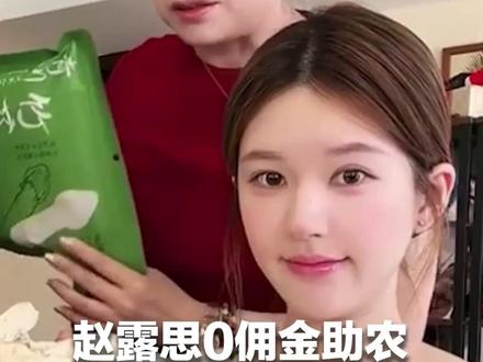 赵露思0佣金助农 卖出约200万朵竹荪 当地村干部发声:再也不愁销路 感谢赵露思 #用歌曲去记录助农的每一天