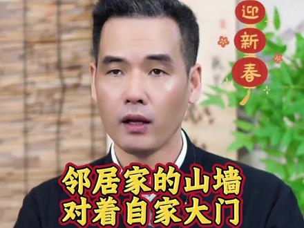 邻居家的山墙#邻里之间 #自建房 #农村生活 #国学智慧