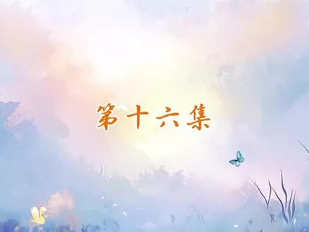 第16集-3#狙击蝴蝶