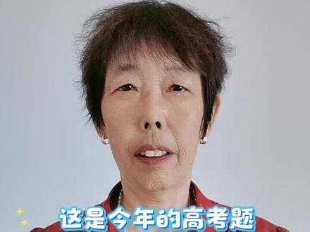 #火山拍作品分10万 这是今年的高考题,听说大学生都答不出来怎么连成一句话?
