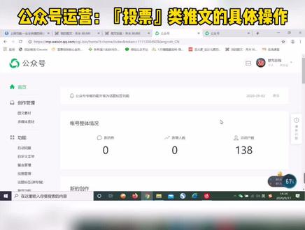 #公众号 投票类推文怎么做出来?#教程 来啦✌🏻#公众号运营