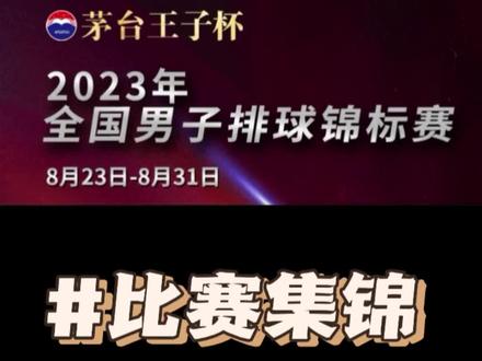 ━━ ❚第6天·精彩集锦❚ ━━
•2023年全国男子排球锦标赛•
━━ 𝙕𝙝𝙤𝙣𝙜 𝙂𝙪𝙤 • 𝘽𝙖𝙤 𝘿𝙞𝙣𝙜 ━━
#保定沃隶排球俱乐部
#2023年全国男子排球锦标赛
#河北保定
#排球🏐
#比赛现场