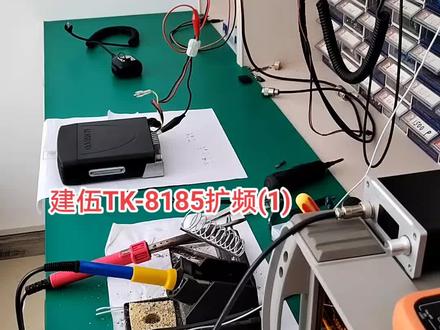 建伍TK-8185扩频(1)#中国业余无线电 #通信设备 #业余无线电