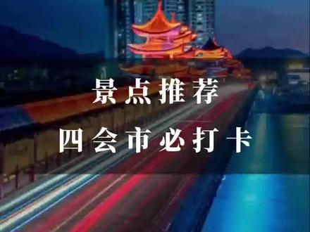 谁说肇庆四会市没有好玩的地方,这一期视频给大家安利几个必打卡的旅游景点,快快码上!#广东周边游攻略 #肇庆 #旅行推荐官 #旅行大玩家 #途乐民宿