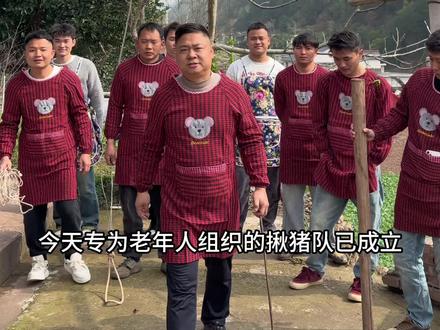 乡村揪猪队,温暖老人心 咱村的揪猪队,专帮村里老人解难题!
老人养猪不容易,过年杀猪找不到人手帮忙,咱们免费上门搭把手~
#乡村守护人
