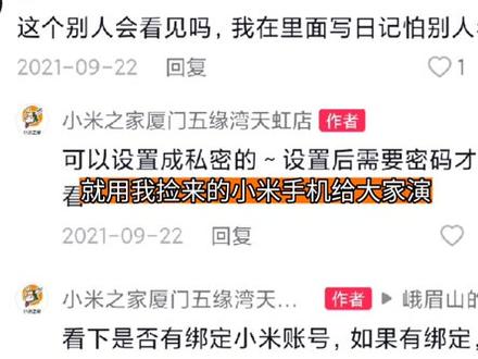 小米笔记之隐秘笔记,快来看看在哪里吧#小米手机 #小米笔记 #玩机 #小米 #小米之家