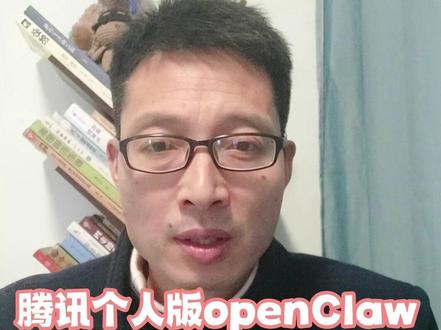 零门槛!腾讯OpenClaw个人版全面开放,无需邀请码 Qclaw开箱即用#openclaw #Qclaw#workbuddy