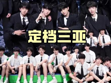 TF家族新年音乐会#tf家族新年音乐会