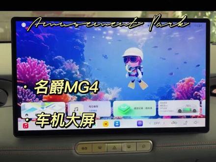 名爵MG4智趣版车机详解 屏幕素质2k分辨率确实很不错#名爵MG4 #MG创作者星辰计划 #MG4