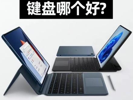 好用的平板键盘 4ca48a99eea021deb186967b26cde620~tplv-dy-resize-origshort-autoq-75:330.jpeg?x-expires=2002532400&x-signature=nfgq2ZQZl%2BXg6LYvUb9K8%2F55Kn0%3D&from=3213915784&s=PackSourceEnum_AWEME_DETAIL&se=false&sc=cover&biz_tag=pcweb_cover&l=20230619190209C65CA7ED4ADDD316CA84