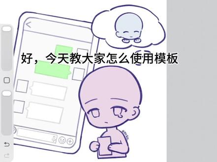 答应大家的模板教程
#模板 #免模 #绘画教程 #oc代餐
有什么问题可以问,主包有时间就回答。
视频里的模板是主包自己画的,主包竹叶前面有。