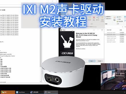 IXI MEGA M2plus声卡新款驱动安装调试教程(一),零基础学声卡安装调试专业调音师技术。#M2plus #m2plus声卡 #ixi声卡 #IXI声卡教程 #声卡教程 #声卡教程视频 #声卡调试 #调音师小伙
