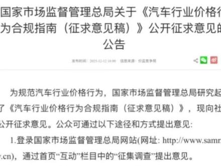 国家出手整治汽车行业价格乱象 禁止亏本销售,明确交车日期,遏制买车套路多等问题,更好保护消费者权益!部分车企已表态支持,网友担忧未来买车会更贵#汽车 #买车那点事儿 #国家出手