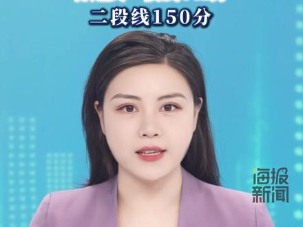 山东2025年夏季高考分数线公布:普通类一段线441分,二段线150分